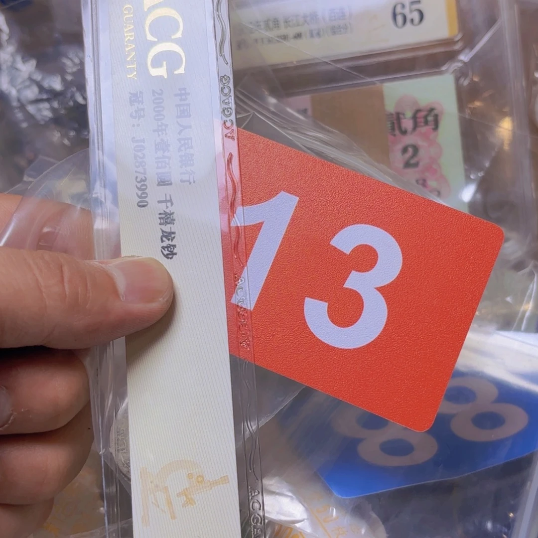 奇***远退市纸币硬币品相如图