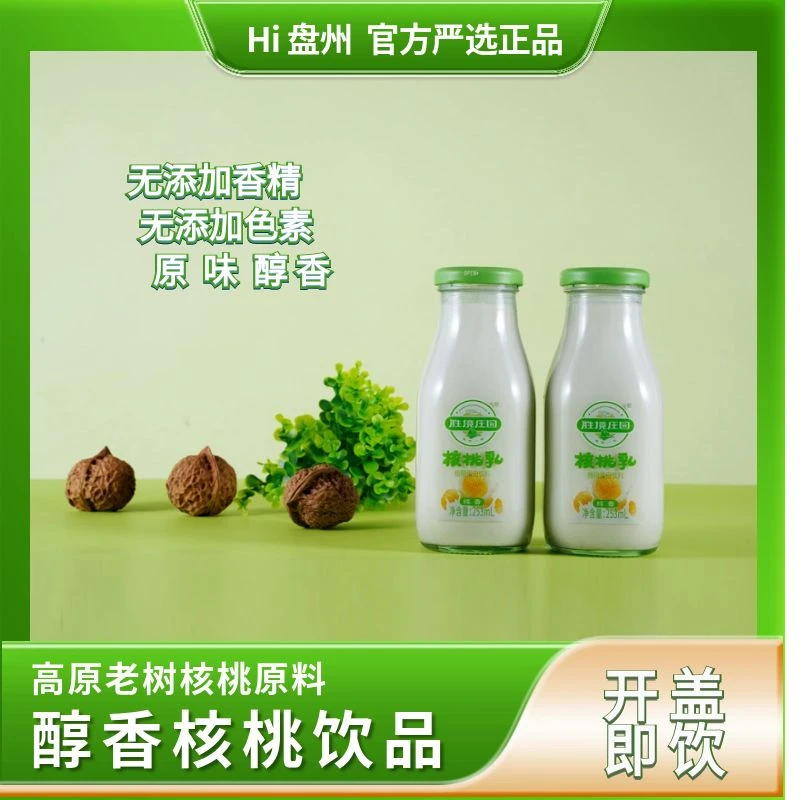 贵州胜境庄园醇香核桃乳口感细腻营养饮品托盘装253ml*20瓶