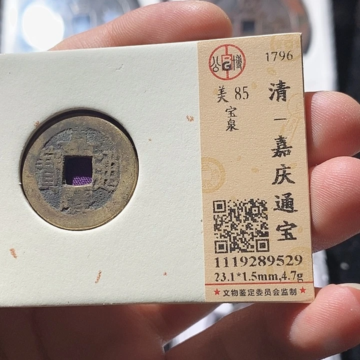 铜L公博评级85分嘉庆通宝