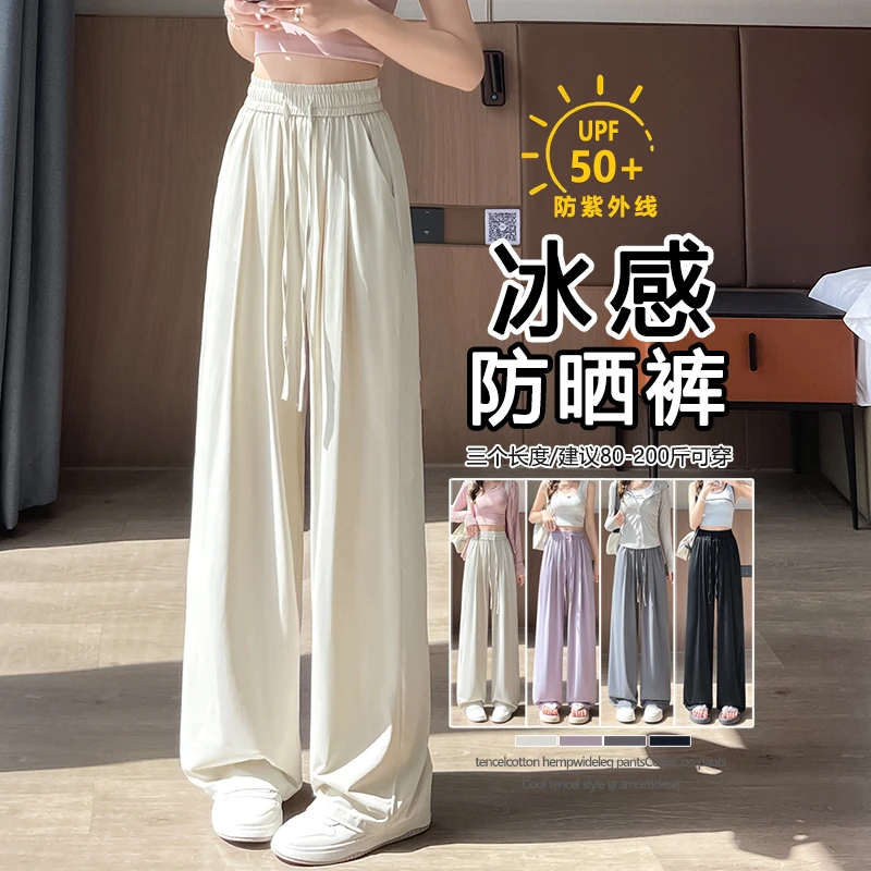 冰皮防晒裤夏天高腰减龄显瘦网红款女冰丝薄款女士新款休闲裤子