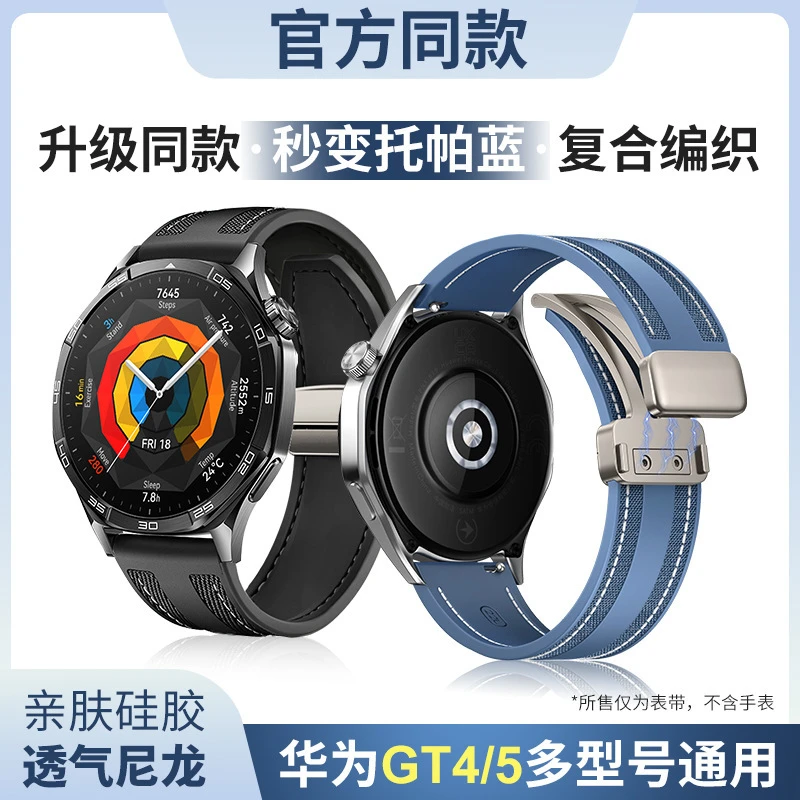 适用华为GT6/GT5手表watch表带复合编织硅胶GT3pro男款磁吸托帕蓝