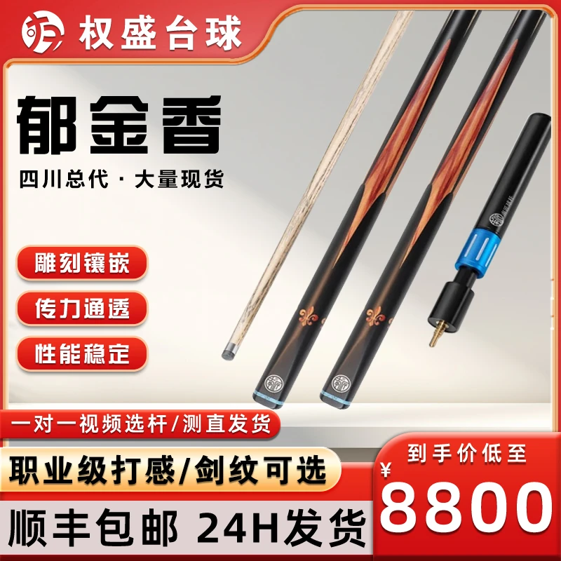 南匠星菱台球杆风华致远黑通杆郁金香中式黑八小头杆传承龙泉令