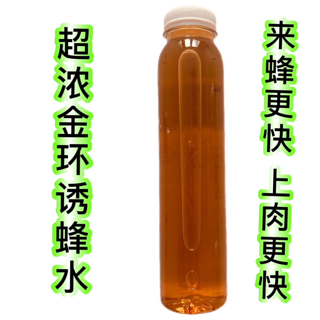 超浓金环诱蜂液诱蜂水喷雾诱蜂来蜂快