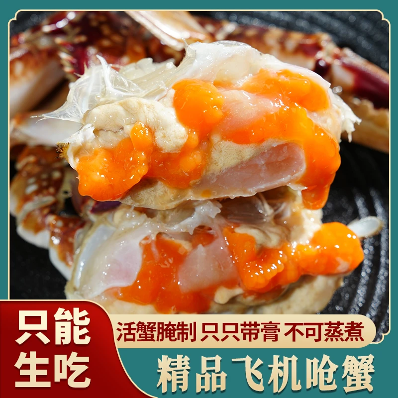 【精品呛蟹】岛上鲜红膏呛蟹舟山红膏梭子蟹3-8两左右-只能生吃