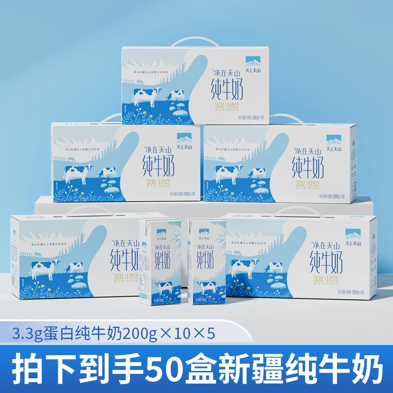 天上天山 营养早餐常温全脂纯牛奶200g*10盒*5箱  SSS