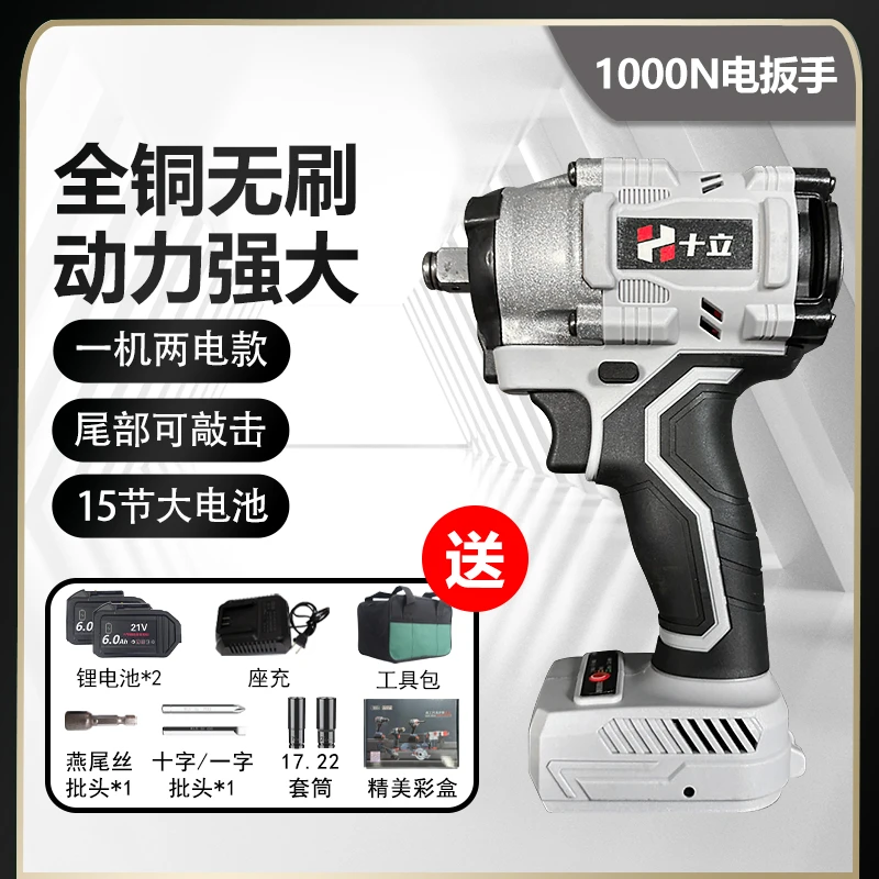 【杨姐专属】十立 1000N灰色可敲击大扭力电扳手 15节一机两电