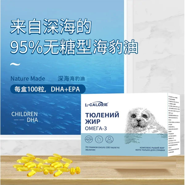 童50【跃亿正品】精卷10俄罗斯海豹油软胶囊 100粒原装