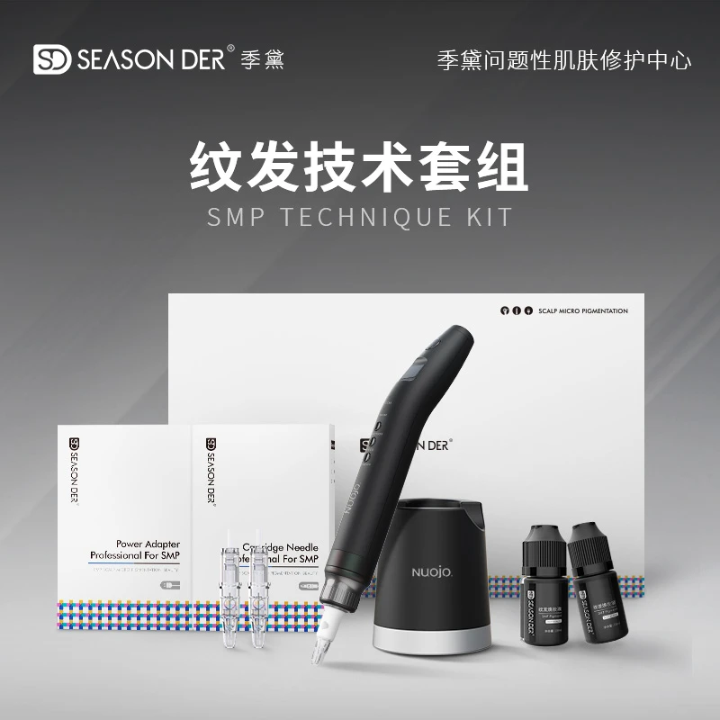 SMP纹发技术套组纹发机器色料补发缝额角发际线秃顶光头