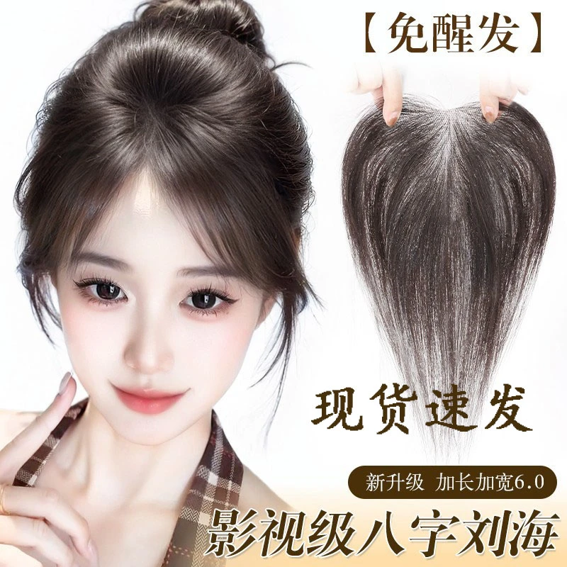 【凉感冰皮】假发片头顶全真人发饰夏季轻薄假刘海补发片透气无痕