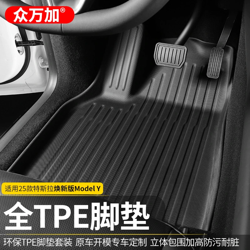 适用25款特斯拉焕新版ModelY全包tpe脚垫汽车后备箱垫特斯拉脚垫