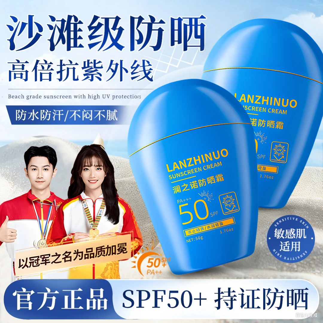 【冠军力荐】军训蓝胖子隔离防晒霜SPF50+防紫外线防水防汗男女学生