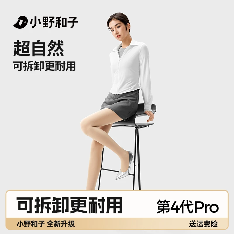 【发发专享】小野和子4代pro可替换保暖光腿神器两件装Q-yx