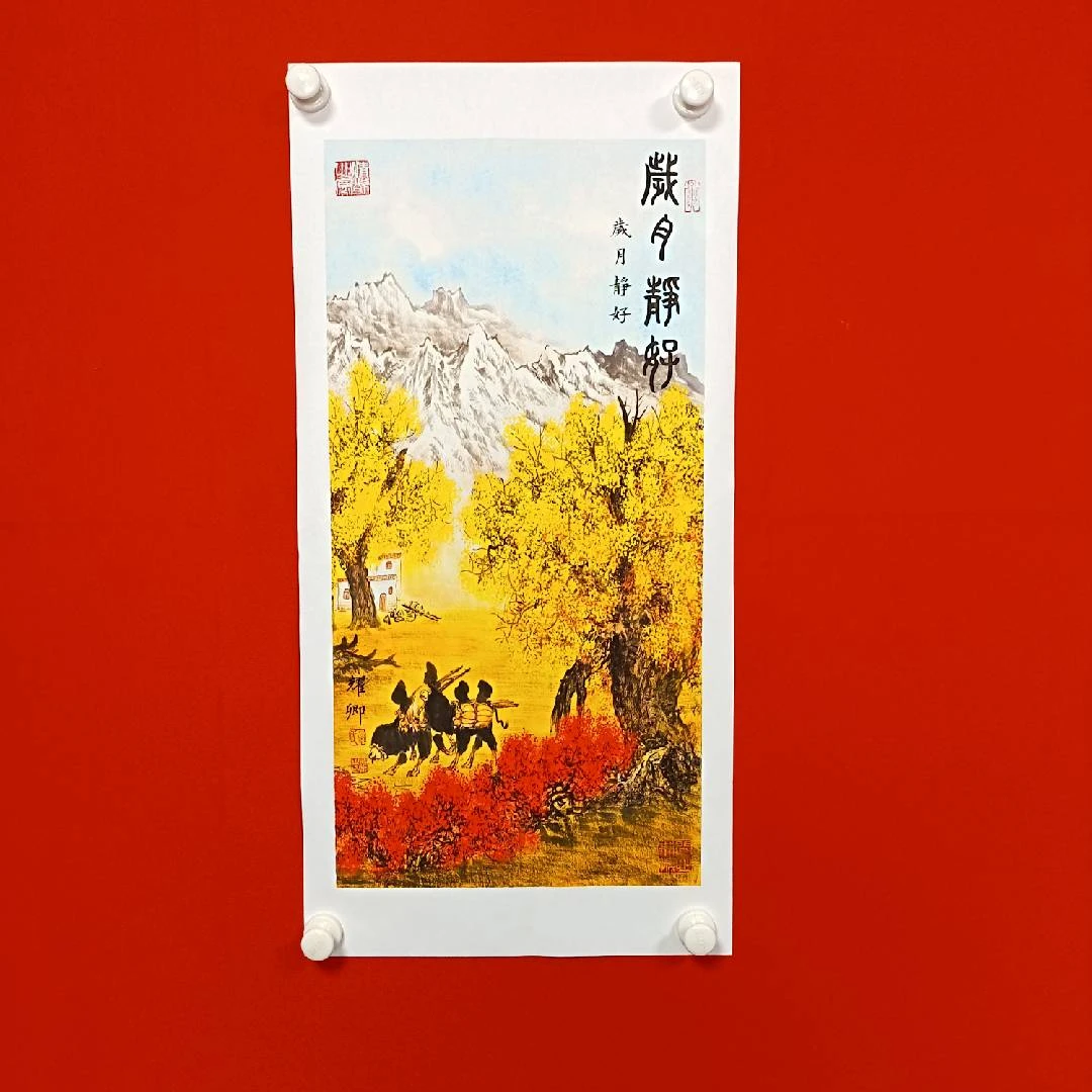 《岁月静好》宣纸-葛
