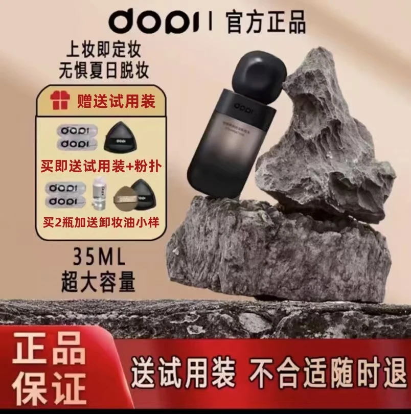 Dopi/哆哌悦颜养肤持妆粉底液不沾口罩不易脱妆小黑瓶