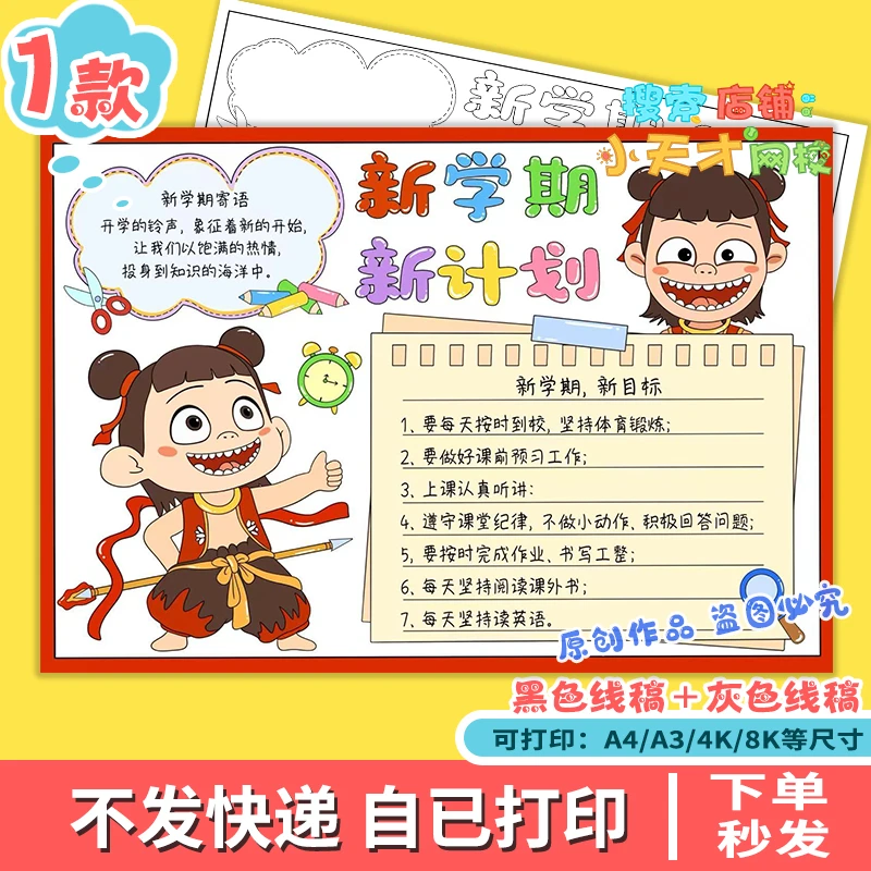 新学期新计划新气象哪吒手抄报开学规划学习计划电子小报e248