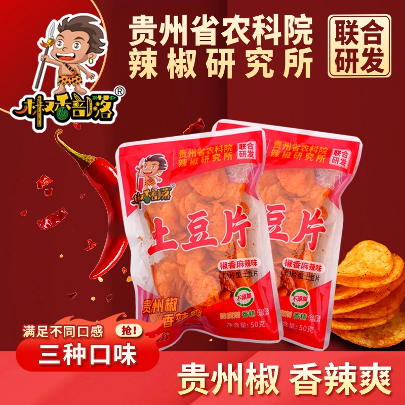 【贵州特产】农科院麻辣土豆片网红刷剧薯片办公室解馋零食厂家直销