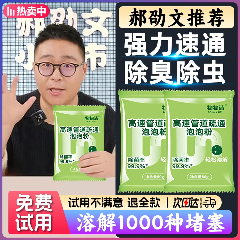【郝劭文推荐】高速管道疏通泡泡粉强力溶解剂厨房管道油污马桶堵塞