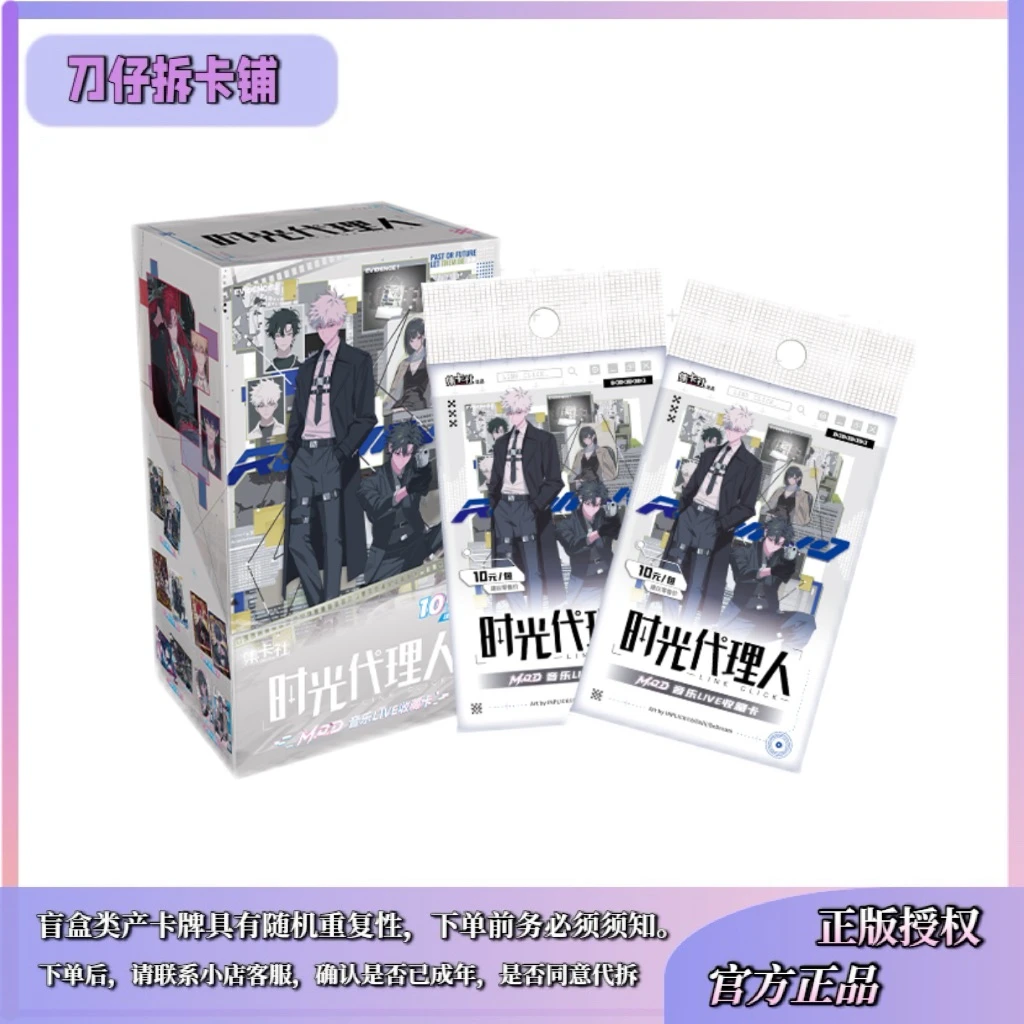 【蒋/玩/平拆】集卡社时光代理人MOD音乐LIVE系列收藏卡牌盲盒代拆