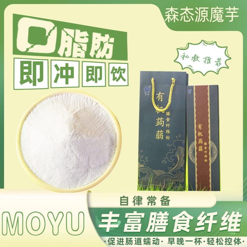 森态有机蒟蒻膳食纤维粉2g*30袋礼盒装饱腹代餐粉冲泡