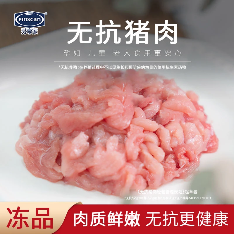 【芬享家】无抗猪肉丝定制款