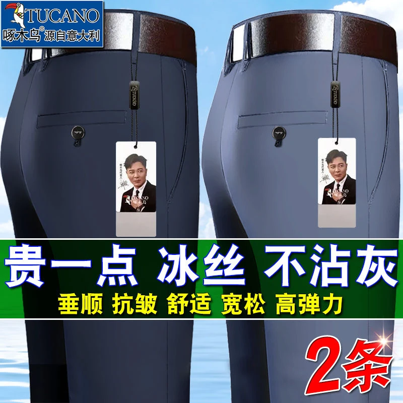 啄木鸟新款冰丝高弹力男士休闲裤超垂顺轻薄透气宽松免烫直筒西裤