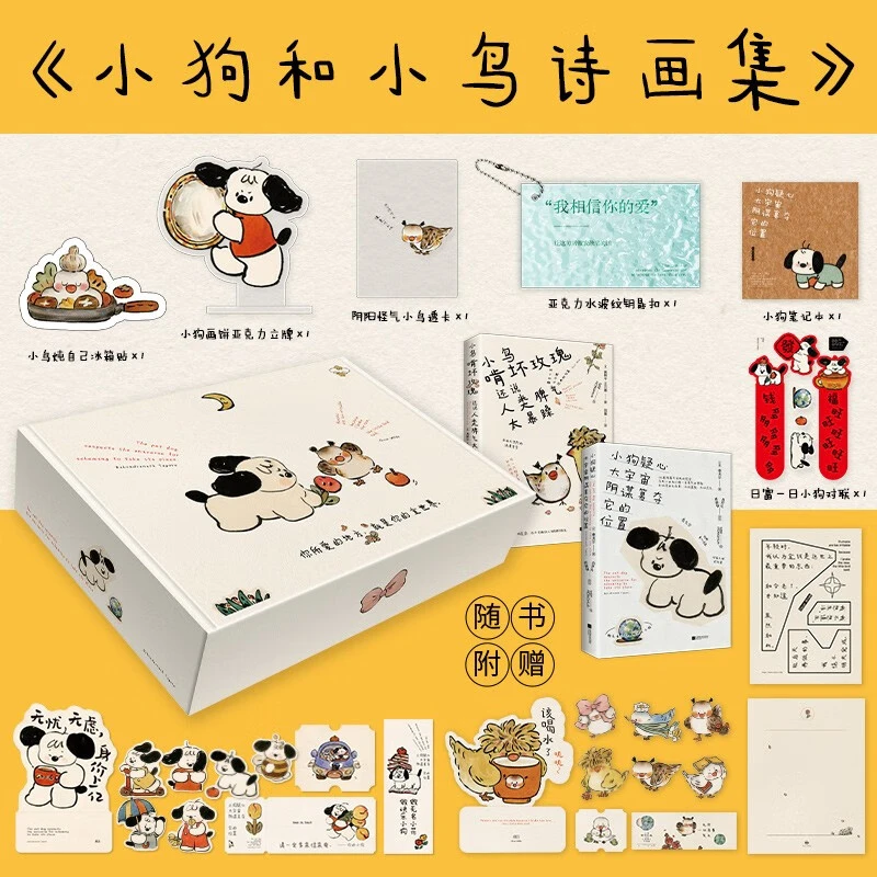 礼盒版小狗疑心+小鸟啃坏玫瑰还说人类脾气太暴躁 （套装2册）