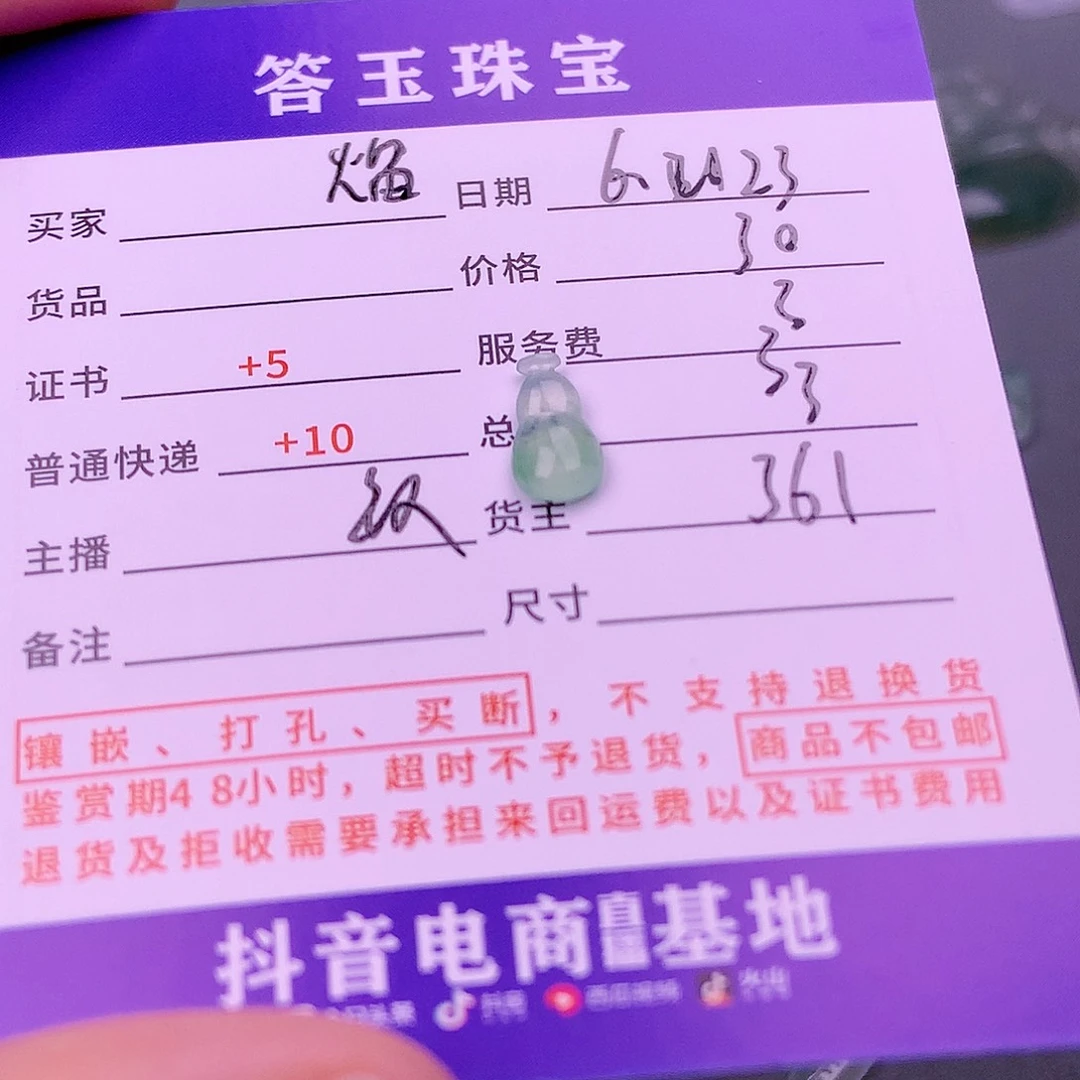 【闪购商品】翡翠挂件未镶嵌熘*段