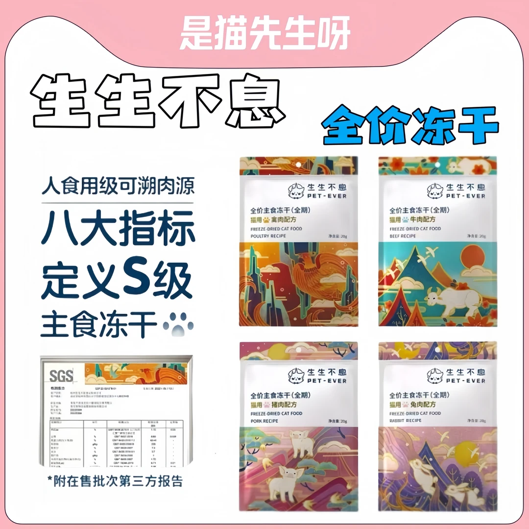 生生不息主食冻干全价猫粮成幼猫生骨肉全阶段