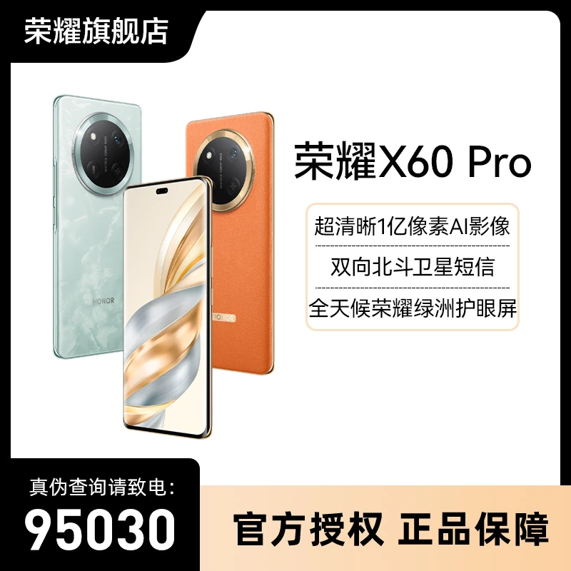 【国补】honor/荣耀X60 Pro手机 6600mAh大电池 长续航全新正品
