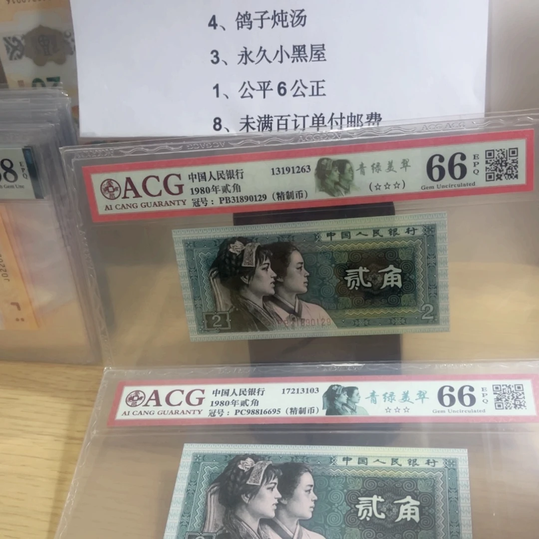 爱藏评级8002精制币两张一起