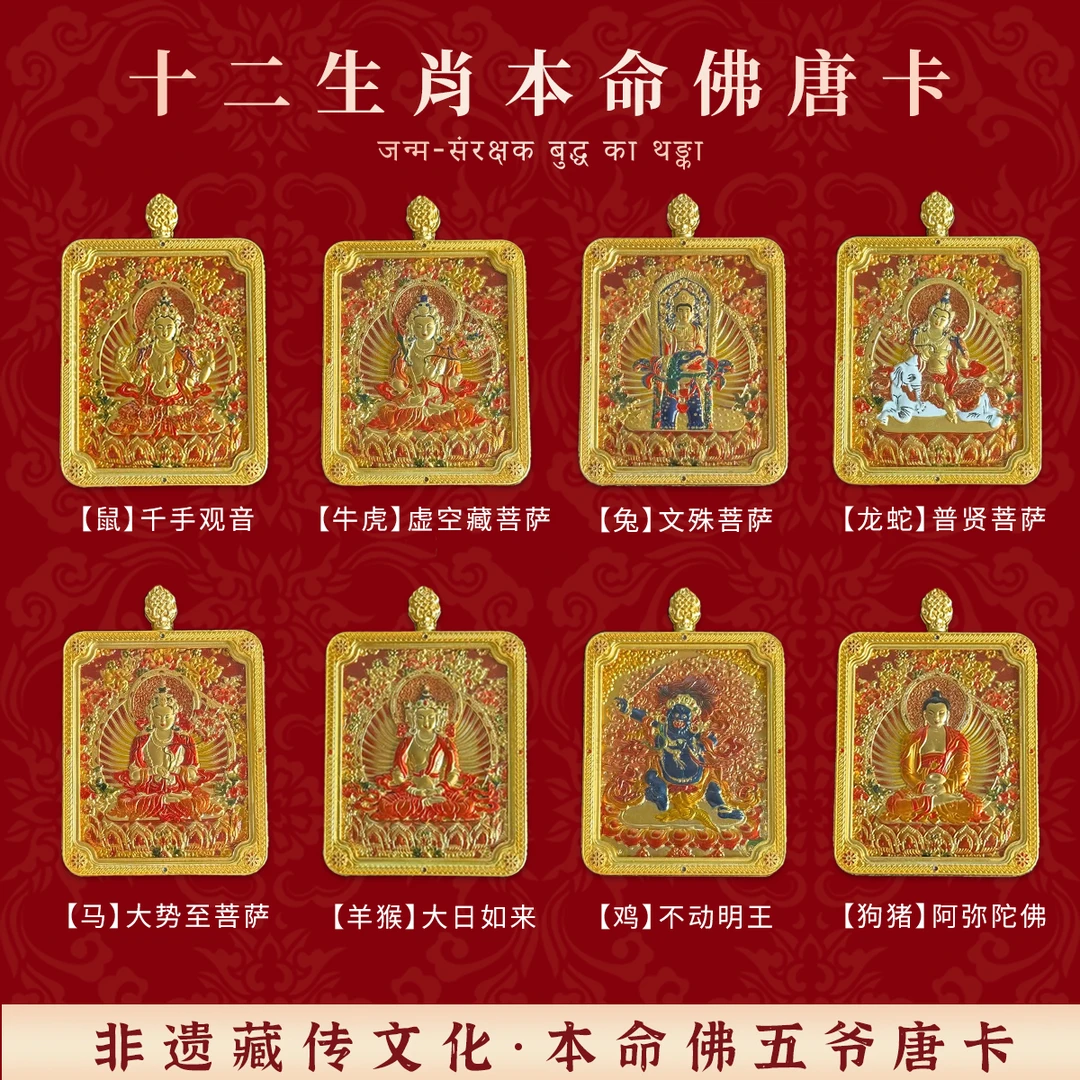 铜合金棉绳项链 【张洪波专属】五爷本命佛铜合金唐卡项链 T120
