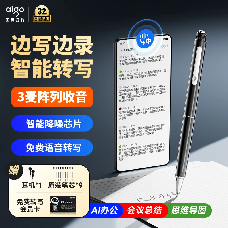 aigo/爱国者抖音专供 随身带小型笔形录音笔专业高清降噪录音神器