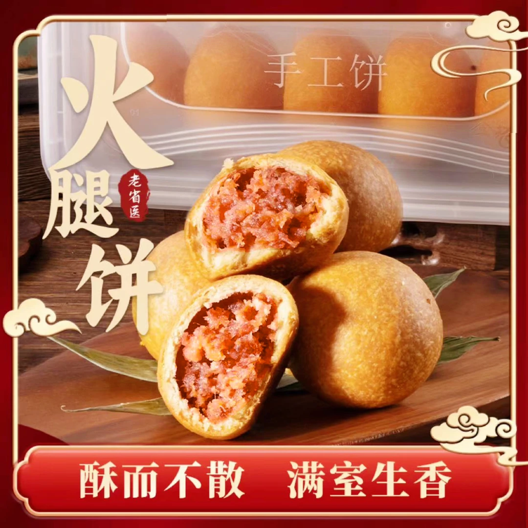 老省医火腿手工饼威宁中秋送礼酥皮贵州传统经典糕点