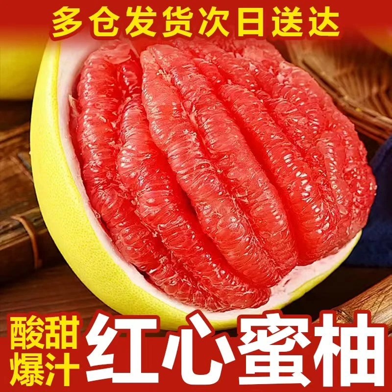 【次日达】F平和琯溪红心柚子三红柚红肉蜜柚红柚新鲜应季水果超甜福建省