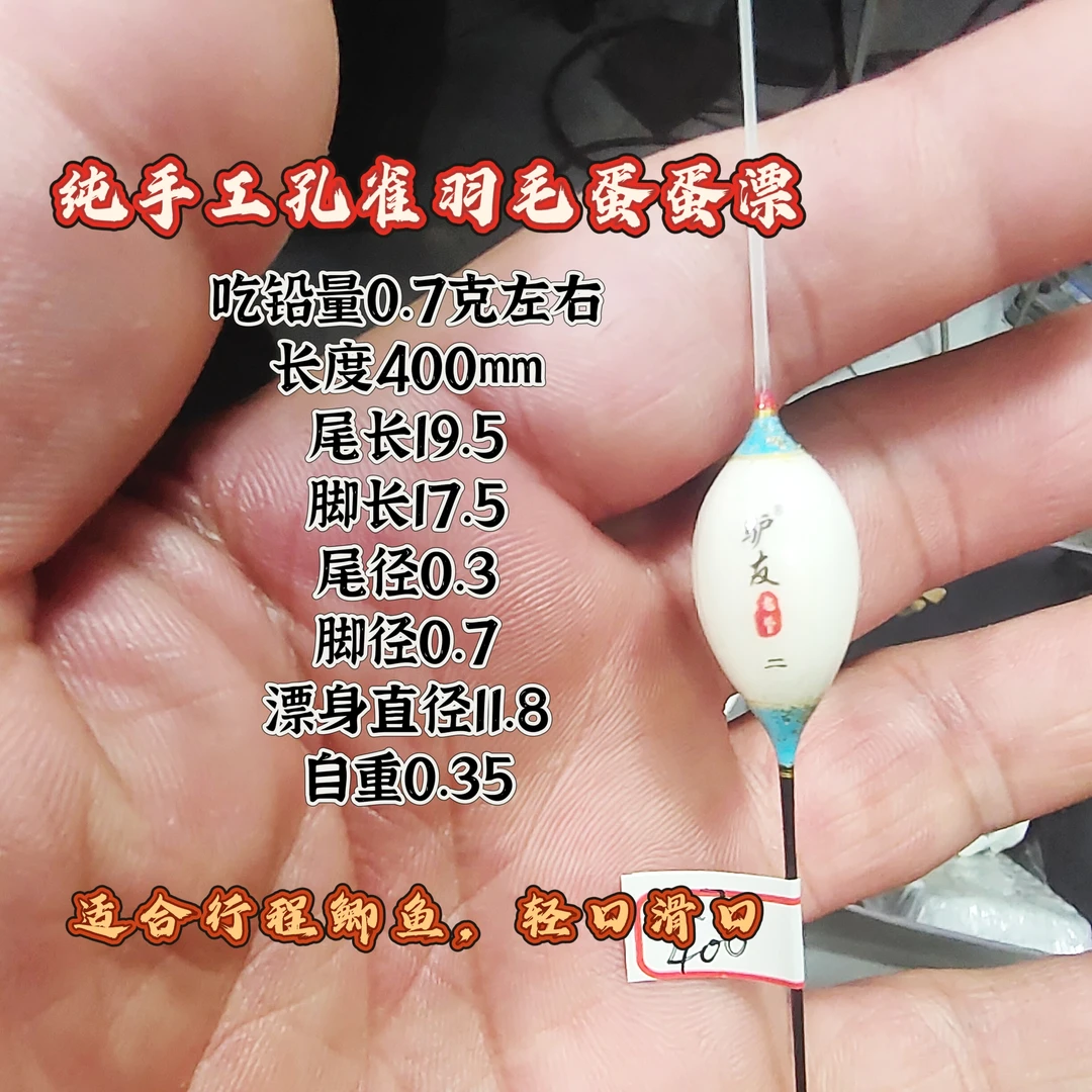 老坚手工漂轻口高灵敏鱼漂浮漂400长0.7克孔雀羽毛行程蛋蛋漂