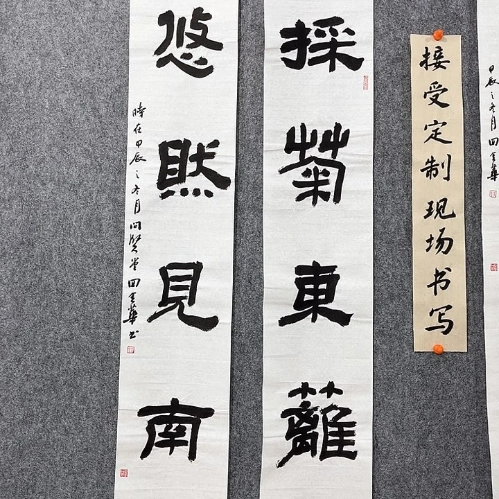 回金华老师作品采菊东篱下138×23厘米×2