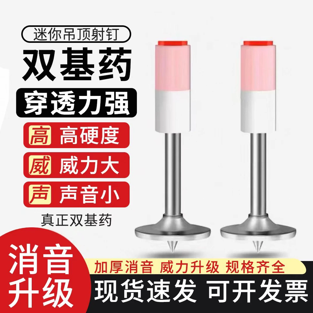 【双基药】迷你炮钉一体钉圆片钉吊顶钉消防混凝土炮钉射钉弹钉子