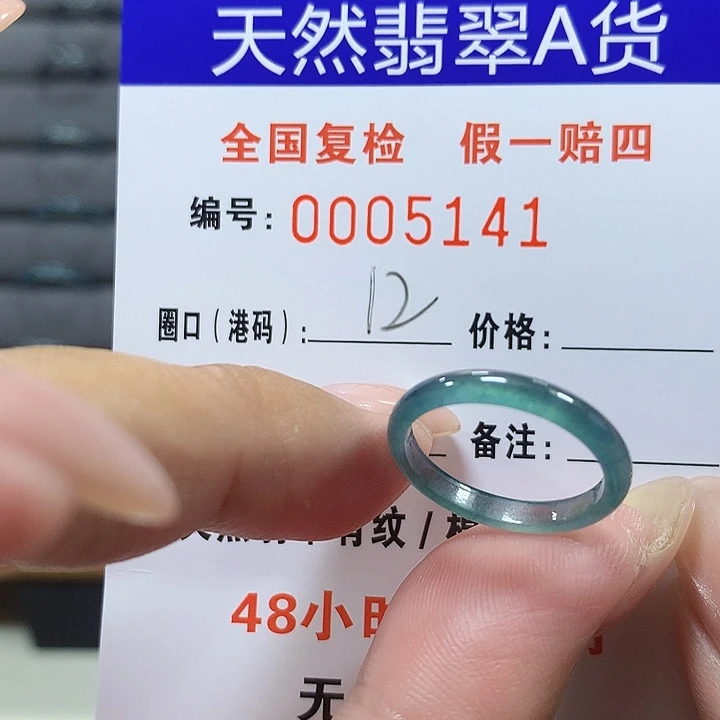 翡翠未镶嵌戒圈5141