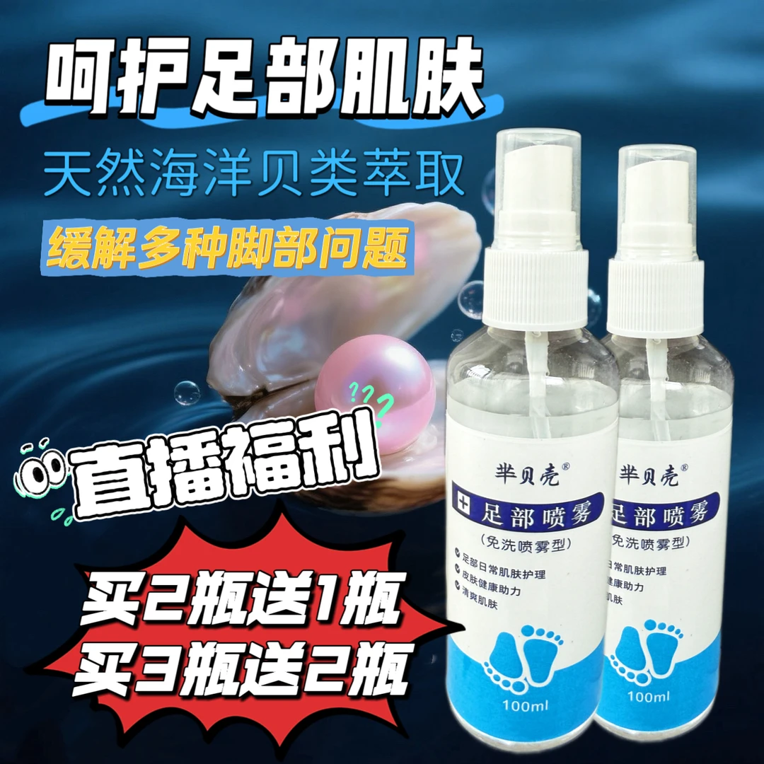 足部喷雾清爽去净味去脚臭便携装止痒清新护理抑菌脚部舒爽护足