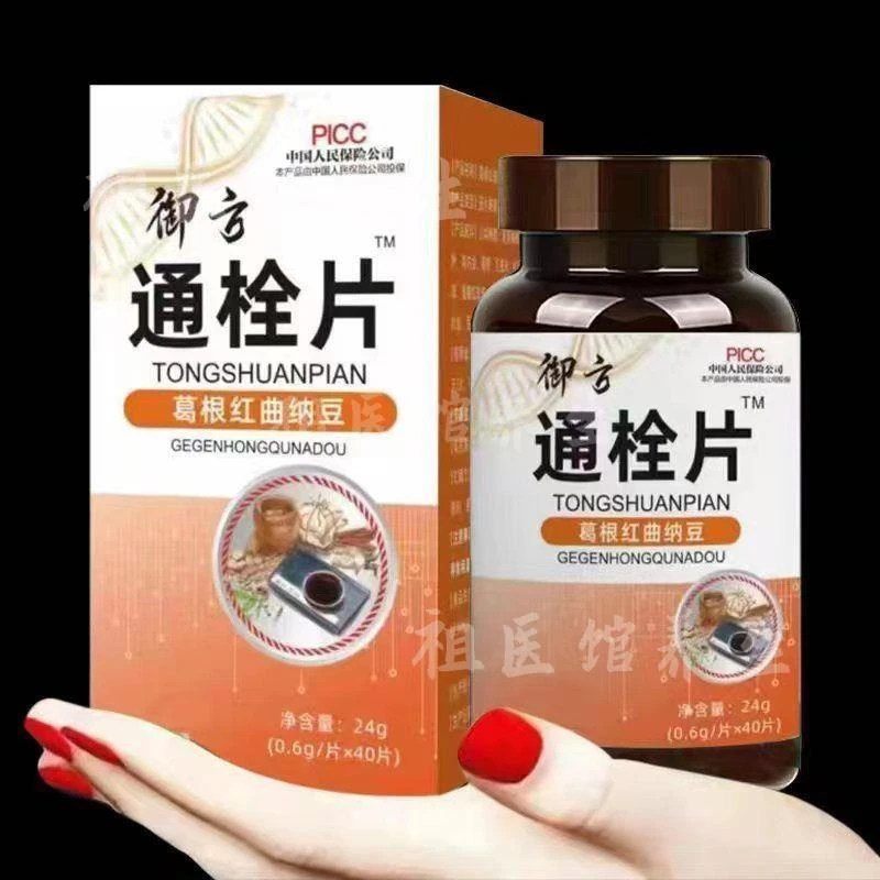 【国药科技专属】拍一发五通栓片脑心血管通栓片中老年通栓片