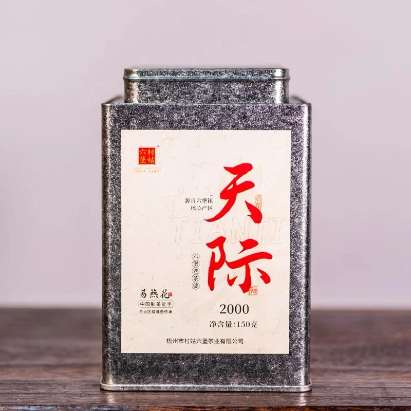 千树六堡茶【天际】老茶婆2000 冰糖甜 药香 广西六堡茶祛湿气梧州