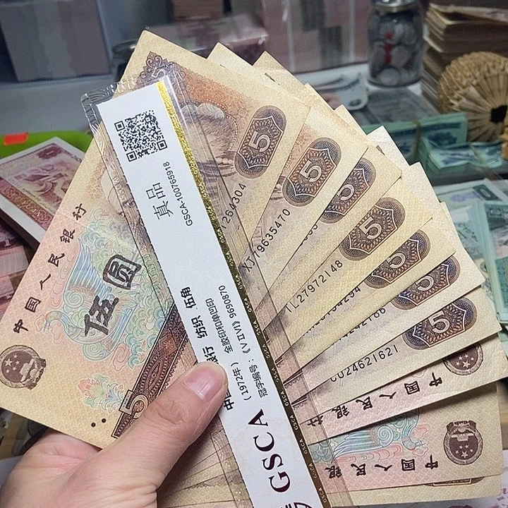 退市人民币10张如图