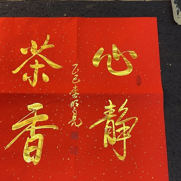 书法传世文化精品