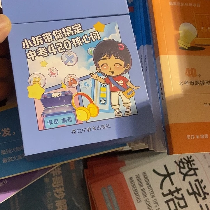 小拆带你搞定中考420核心词