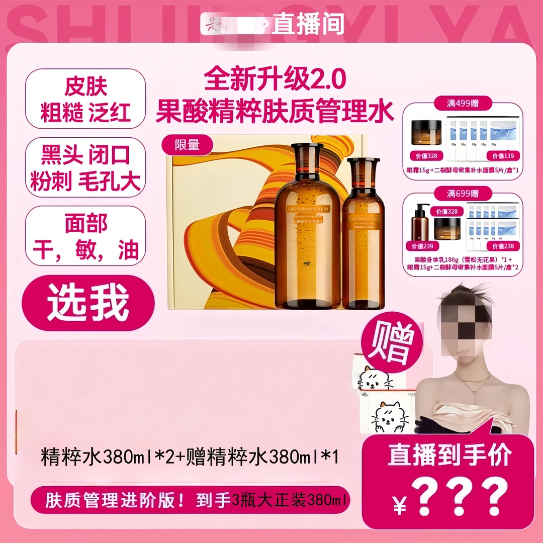 【突破历史价】精粹水升级版果酸水控油湿敷舒缓修闭口补水提亮女