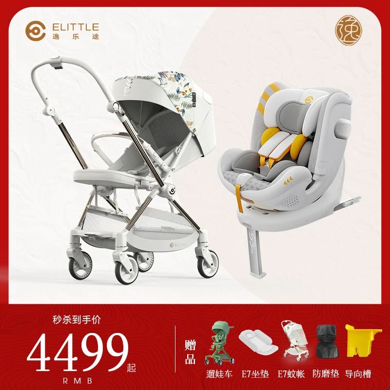 elittle/逸乐途E7+小巨蛋安全座椅高景观婴儿车扶手换向减震推车F