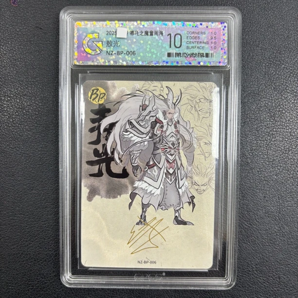 国评GPGS B P一 006敖光