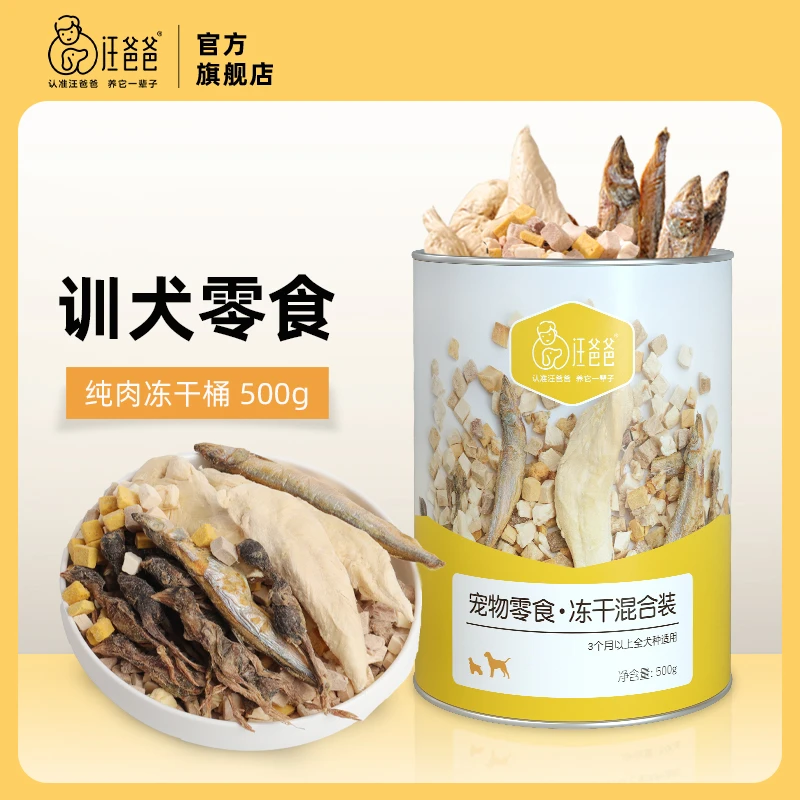 汪爸爸狗幼犬成犬训练奖励零食鸡肉营养桶装混合冻干桶