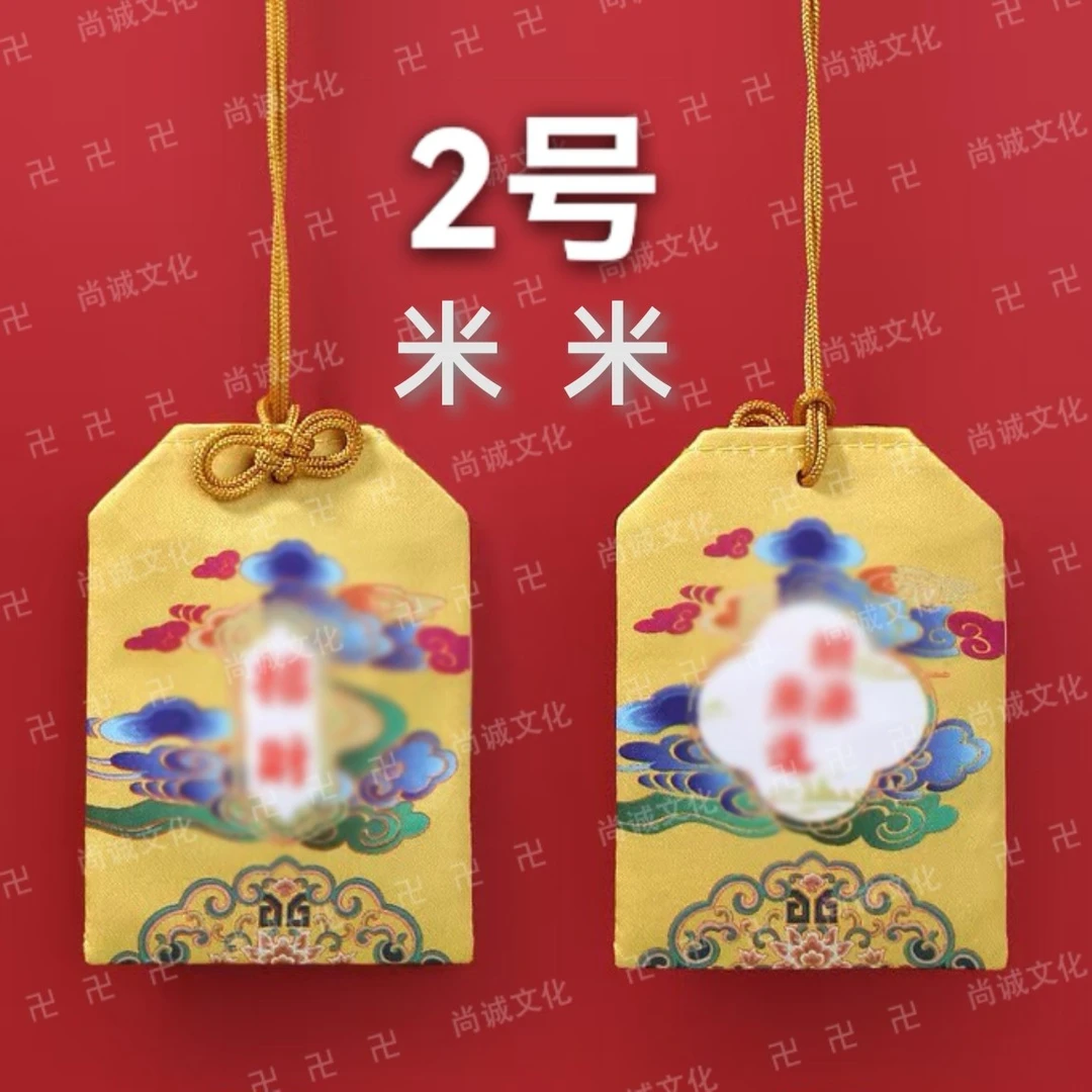 2号 老师推荐 招米拿彩挂饰福包