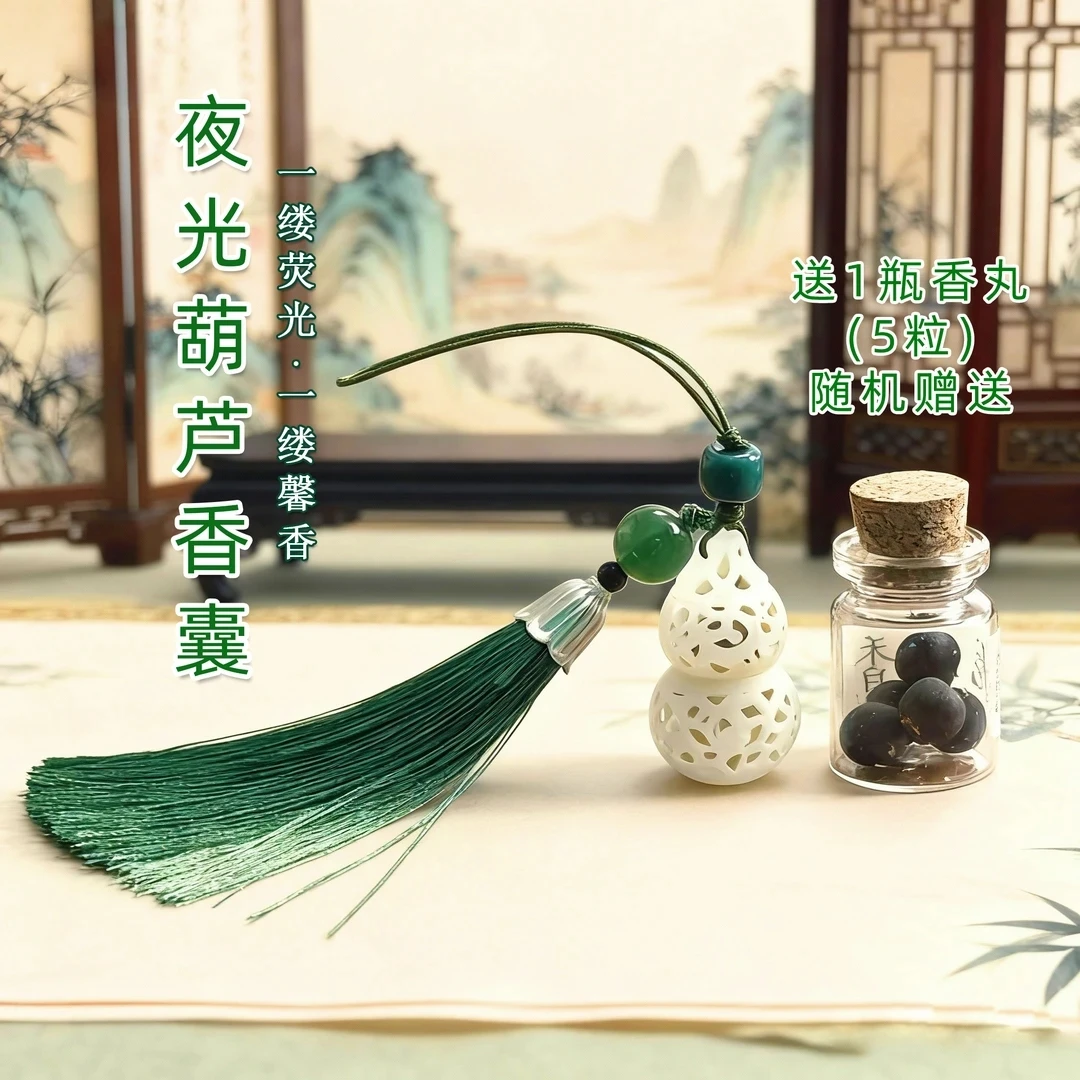 夜光葫芦香球福禄葫芦香囊手机钥匙扣包包挂件随身香薰
